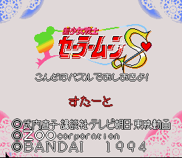 Bishoujo Senshi Sailor Moon S - Kondo ha Puzzle de Oshio Title Screen